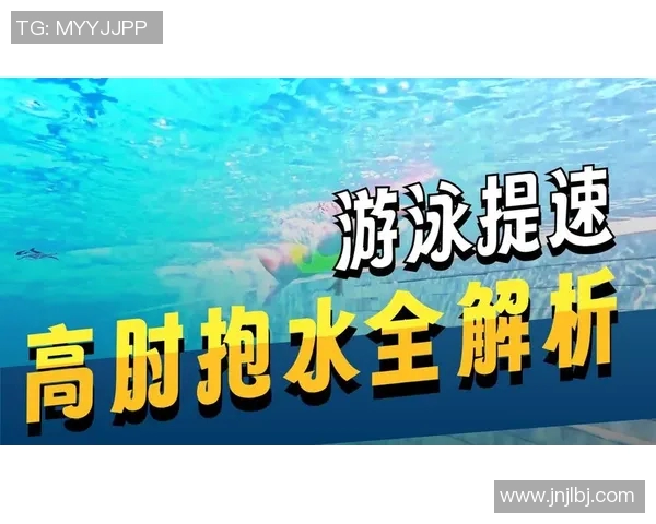 轻松掌握自由泳技巧,提高游泳速度与耐力的实用视频教程 轻松掌握自由泳技巧,提高游泳速度与耐力的实用视频教程