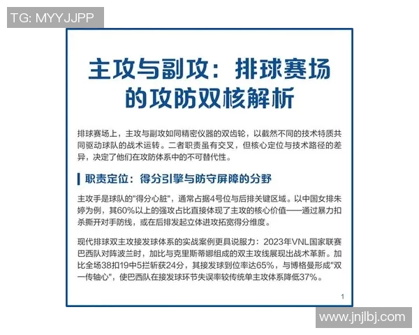 南京排球队的转换打法深度分析与战术创新探讨